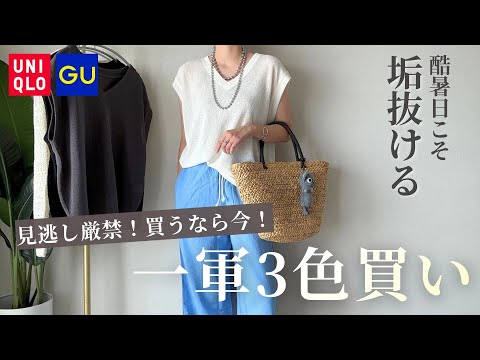 【GU購入品】790円で3色買い！40代の夏も垢抜ける1週間コーデ｜Magnolia’s Mate