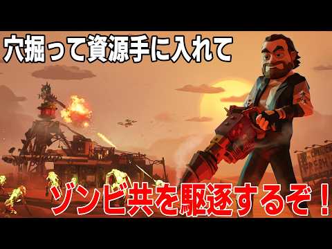 [The Spotter: Dig or Die]  穴を掘って掘って!?掘りまくって！ 物資を確保してゾンビ達を撃退だッ!    [アーカイブ]