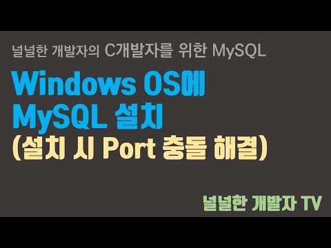 MySQL - 2.1 설치