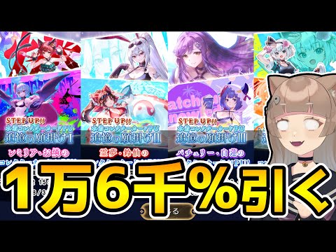 【ゲンリプ】ボーナス16000%とかいうアホみたいなガチャを引く