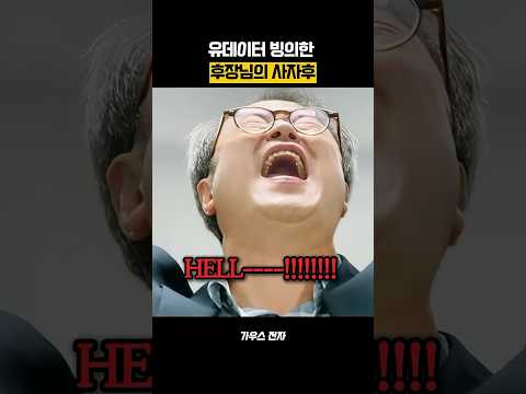 유데이터 <strong>빙의</strong> 한 후장님의 사자후