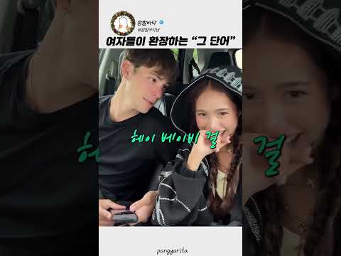 <strong>여자들이</strong> 가장 설레는 말
