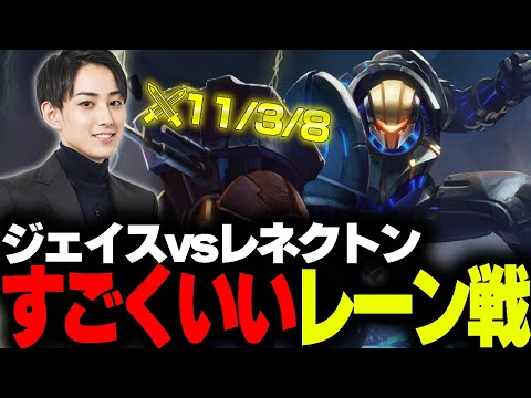 【vsレネクトン】気持ちのいいレーン戦ができた試合【らいじん/ジェイス】