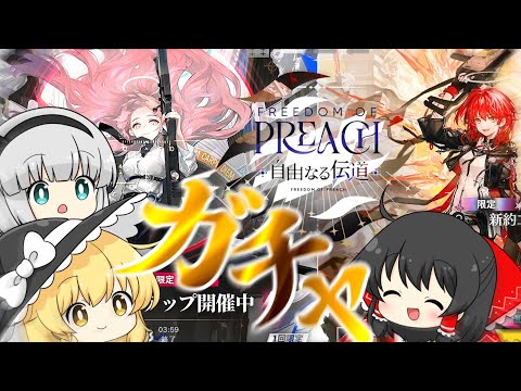 【アークナイツ】#110 ガチャを引いてから命ある者の旅観光に行く初心者ドクター【ゆっくり実況】