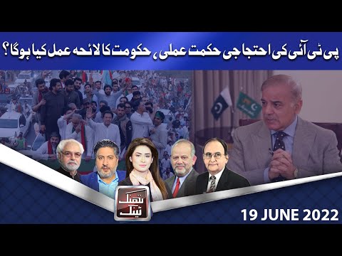 Think Tank | Ayaz Amir | Rasheed Safi | Dr. Hasan Askari | Salman Ghani | 19 June 2022 | Dunya News