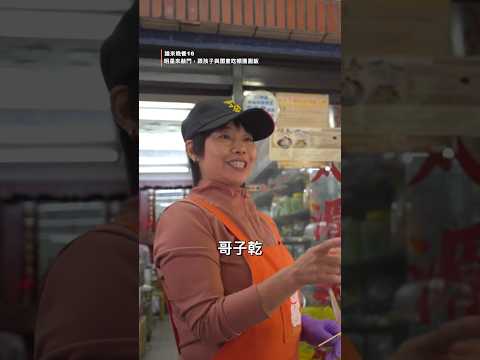 #郭子乾 變「哥子乾」教你挑水果、幫叫賣，走跳市場超熟練｜全片2/20首播 YT#誰來晚餐