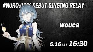 【歌枠リレー】祝！NUROJUNK初配信に繋げちゃヲウカ🥂｜#NUROJUNK_DEBUT_SINGING_RELAY【wouca/RK M