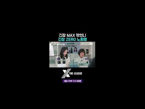 노희영 X 깎언니 합동 라이브 #엑스더리그 #XTL 7회 #쇼츠
