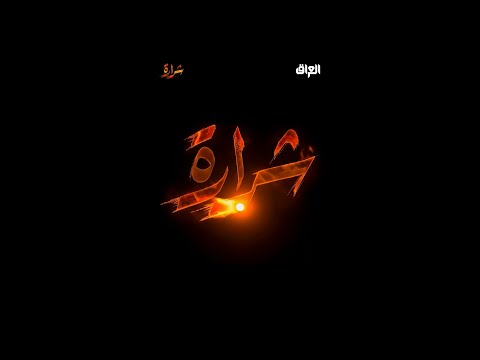 الشرارة اشتعلت وكم يوم توصلكم.. قريبا في رمضان