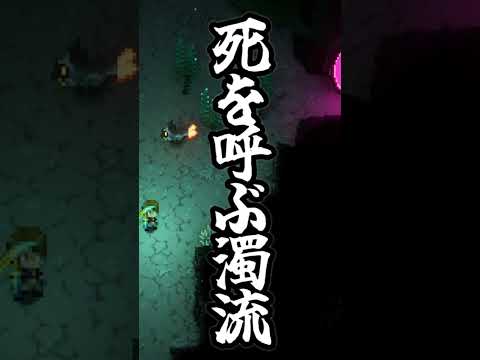 死を呼ぶ濁流【Core Keeper】