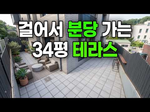 [2174번] 분당을 걸어서 간다구요? 34평 신현동테라스빌라