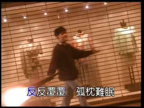 周華健 - 孤枕難眠