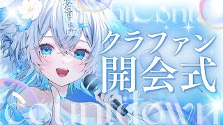 【クラファン】開会式＆カウントダウン❕夢を叶える為の第一歩❕新しい挑戦を一緒に叶えてくれませんか？【うら飯紺汰 #vtuber #vsing