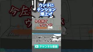ウンチが熱い #Vtuber #ゲーム実況 #ゴブリンノームホーン