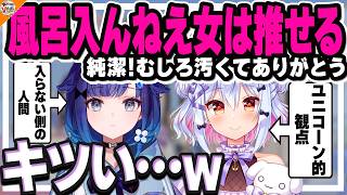 【ユニコーンVS風呂キャン女】風呂には入ってほしいがユニコーン的には嬉しい複雑な犬山たまき【#たまこかげ 紡木こかげ】