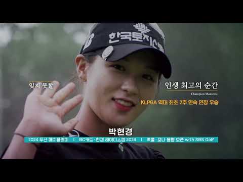 올 한 해 여러분이 있어서 행복했습니다.. 고맙습니다! 내년에도 최선을 다하겠습니다 [2024 KLPGA]