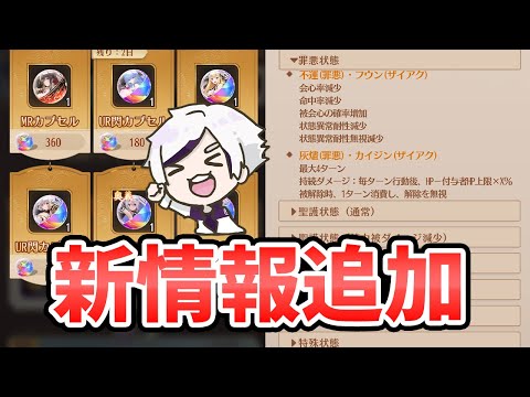 【放置少女】メンテ明け新情報！MRカプセルは取るべきか？久しぶりの新罪悪追加！※その後、誅殺は悪夢の魔境ボスに付きましたね。