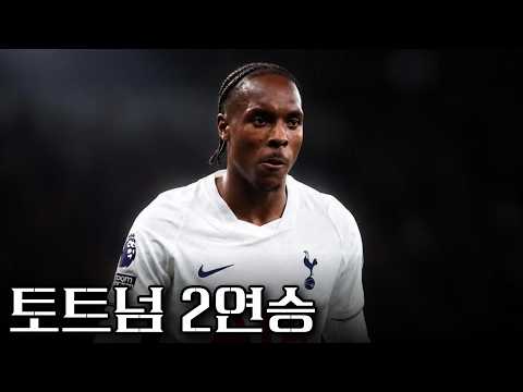 토트넘, 첼시 원정에서 승리하다 <strong>ㄷㄷㄷㄷ</strong>