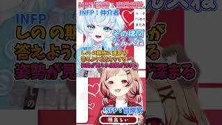 MBTI診断で相性を見る瀬島るいと幽音しの #vtuber  #切り抜き   #ななしいんく #瀬島るい #幽音しの #shorts #雑談