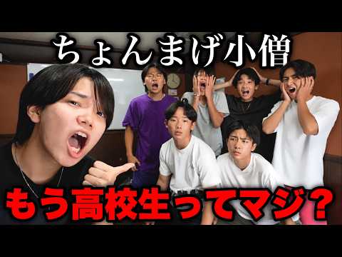 【コラボ】高校生になったちょんまげ小僧達が病んでてやばい...