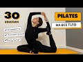 Pilates . 30 ?????? . ??????? ?? ??? ????