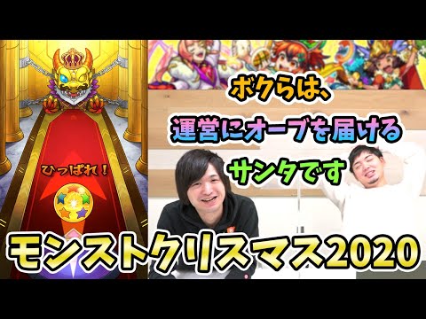 【モンスト】お前は去年のクリスマスキャラじゃねーかwww〈モンストクリスマス2020〉130連ガチャ【モンスト/よーくろGames】