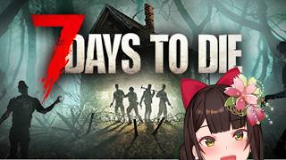 【7 Days to Die】チルしたいのでリゾートを探します【酵穣桃桜】