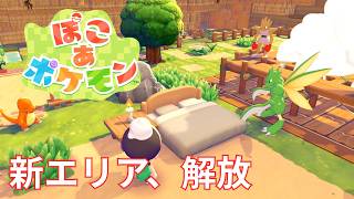 【ぽこあポケモン#4】新エリア解放！街がだんだん賑やかになってきた【VTuber/てりー】