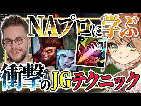 【プロの思考が異次元】Inspiredのコーチングから学ぶ最強のJGマクロ【LoL】