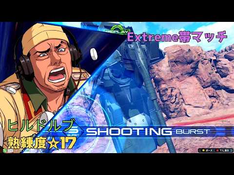 【イニブ】ザクをなぎ倒してこれが私の戦車道です！？連続空中ヒットの実弾射撃が気持ち良すぎる！　ヒルドルブ視点　熟練度17　EXVS2IB