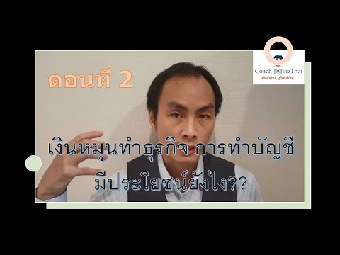 เงินหมุนทำธุรกิจคืออะไรการทำบ