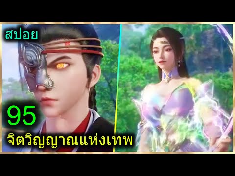 [สปอย](จิตวิญญาณแห่งเทพ)พระเ