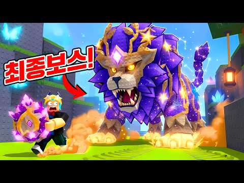 새로운 바이옴과 최종보스 등장!! 인생 최초 어드민어뷰즈에서 디바인획득! (로블록스 계란을훔치다)