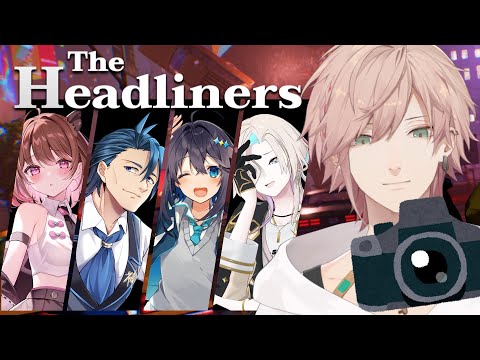 【 The Headliners 】命がけの大スクープ撮影隊【律可/羽継烏有/神宮寺/空星きらめ/柚原いづみ/ホロスターズ 】#りつすた