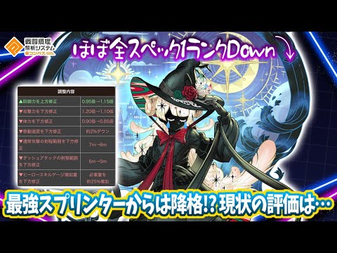 ほぼ全スペック１ランクDown... 環境TOPからは降格！？でもCTメダルは健在でまだ強い！？【#コンパス】