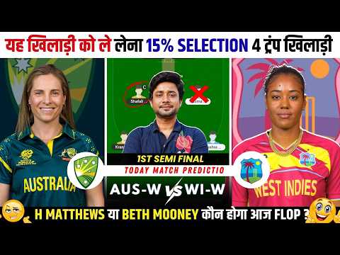 AUS-W vs WI-W Today Match Prediction | AUS vs WI Dream11 Prediction |   1st semi-final match