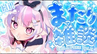 【雑談】波の音ASMR🌊寝落ち・作業歓迎！あしたから頑張ろうね！初見ちゃん歓迎！【#新人Vtuber / #ごまふろこちゃ】