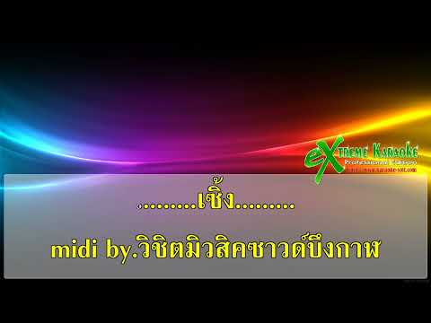 คำไอ่-คาราโอเกะ-แสดงสด