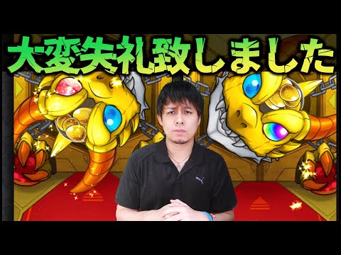【モンスト】昨日の配信は大変失礼致しました【ぎこちゃん】