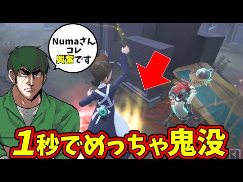 【第五人格】Numa「え？鬼没じゃないですかｗ１秒でフラグ回収？ｗ」どちゃくそ煽られた【IdentityⅤ】【アイデンティティ5】