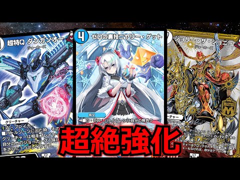 【デュエプレ】強化されて環境最強に！無色ジョーカーズが強すぎる！【デュエルマスターズ】