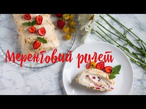 Меренговий рулет з ягодами | Їжа як мистецтво | FOOD like ART