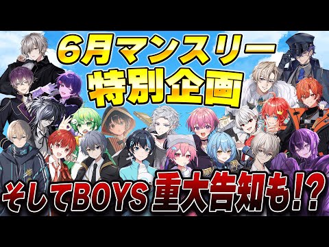 【過去最大】BOYS超重大発表へ向けて緊急ミッション始動【STPRBOYS】