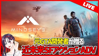発売直後から賛否両論の『MindsEye』、実際どうなの！？実況プレイ【PC版】