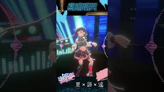寫進明天-《Unstable Signal 續篇》 #voicemith #夏語遙 #Unstable Signal
