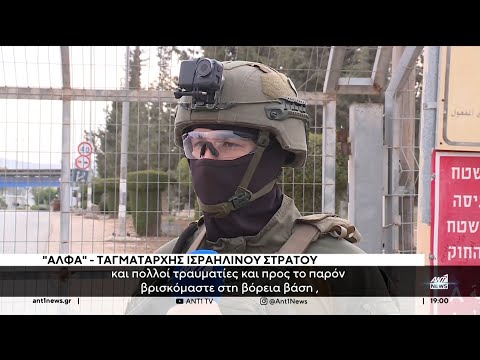 Ισραήλ: Οδοιπορικό του ΑΝΤ1 στην πόλη Τζενίν στη Δυτική Όχθη