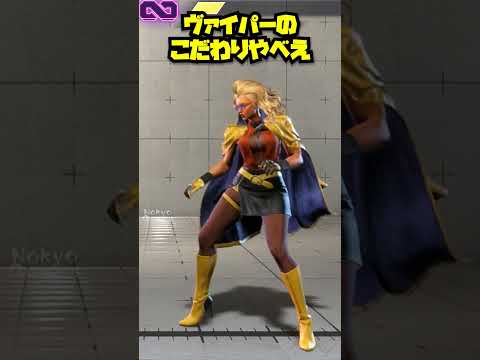 ヴァイパーのこだわりがやべえ