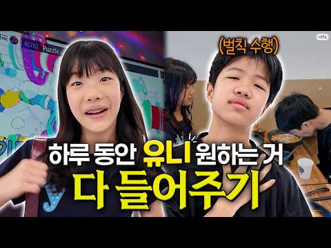 하루동안 사춘기 <strong>동생</strong> 원하는거 다 들어주기!!