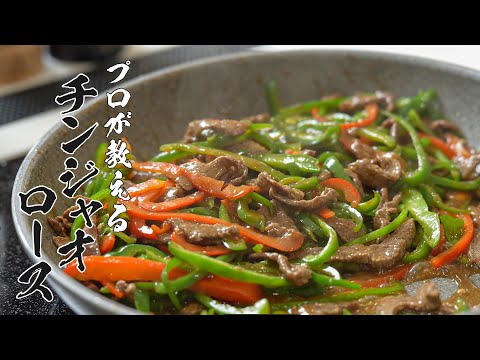 【豚肉でもOK】ピーマン料理で1番うまいと思うチンジャオロースの作り方