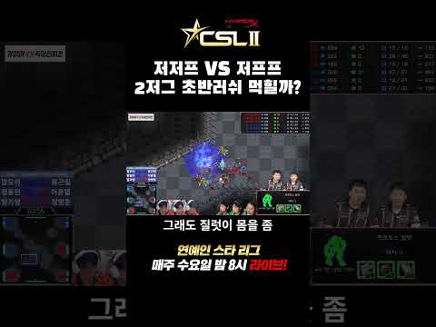 [CSL시즌2] 기영이숯불 vs 메디카🔥 첫 대결부터 팽팽한 신경전!